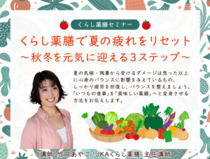 夏の疲れをリセット ～秋冬を元気に迎える3ステップ～