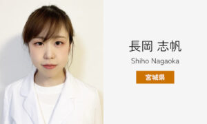長岡 志帆