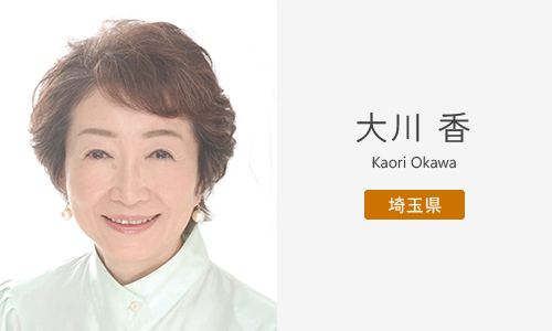 大川 香