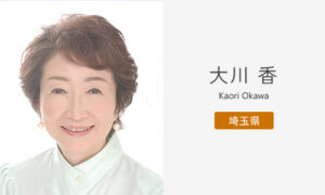 大川 香