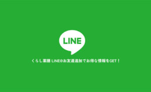 日本くらし薬膳協会のLINE公式アカウント