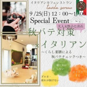 秋バテ対策～夏の疲れを引きずっている方、気温差に弱い方はとくに気をつけていきましょう。～【吉田管理栄養士】