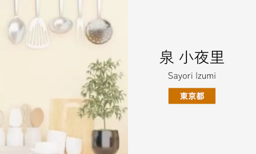 泉 小夜里