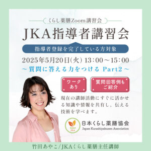 2024年5月20日「JKA指導者講習会」告知画像