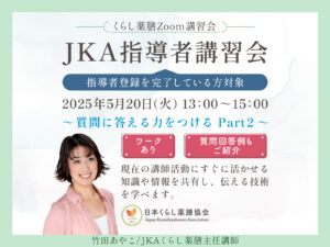 2024年5月20日「JKA指導者講習会」告知画像