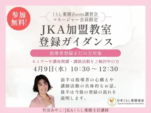 「JKA加盟教室登録ガイダンス」告知画像