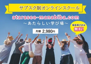 あたらしい学び場のご案内