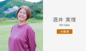 阪井 実理