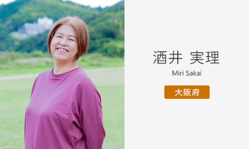 阪井 実理