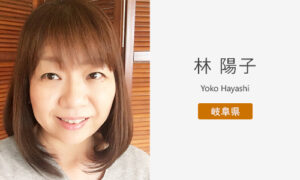 林 陽子