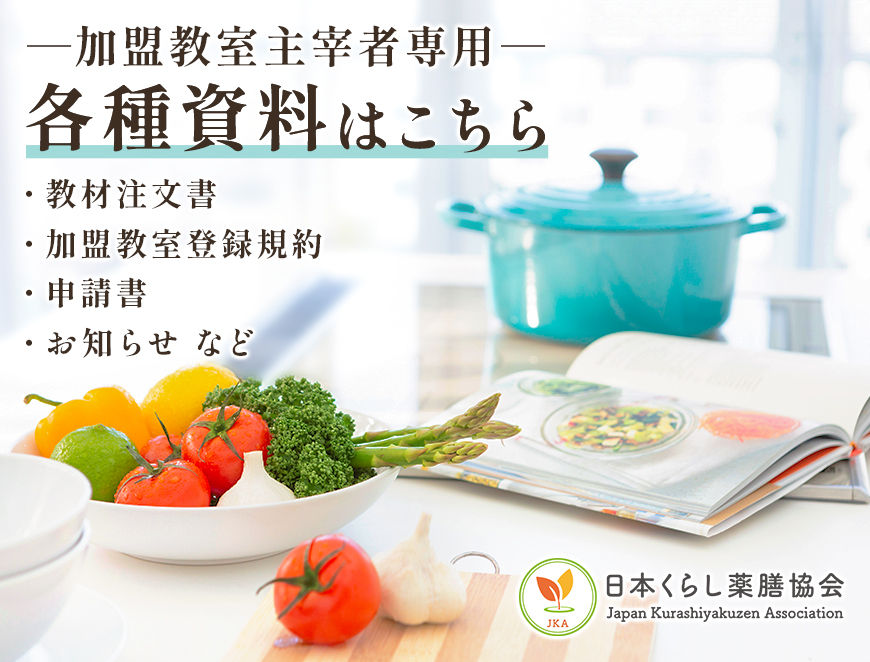 【加盟教室主宰者専用】各種資料・お知らせなど