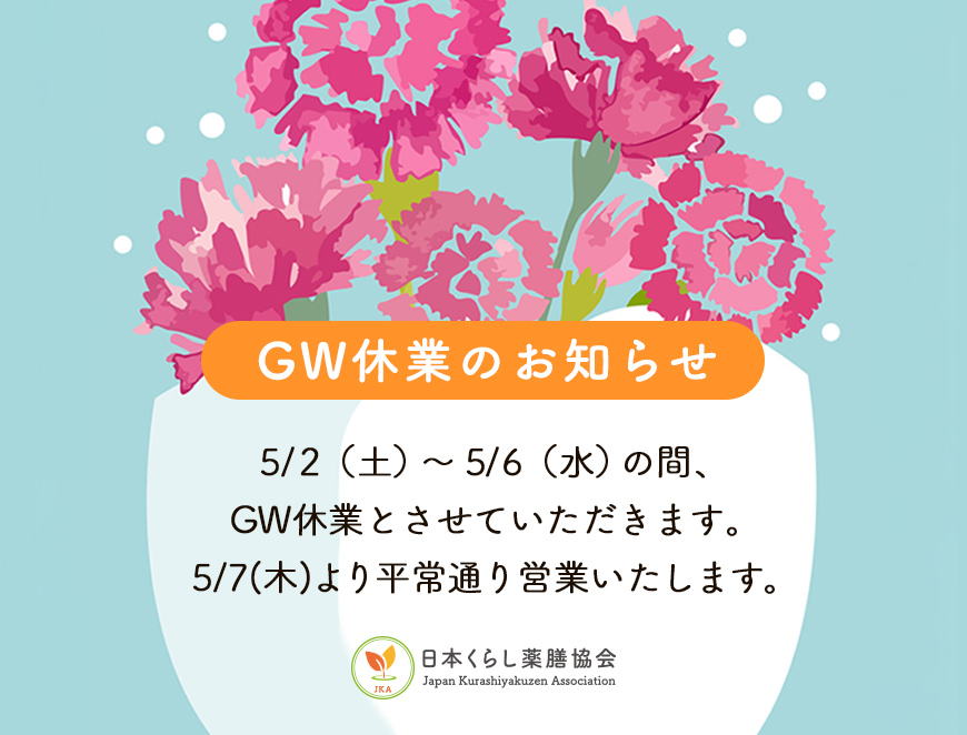 GW休業のお知らせ2026
