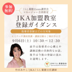 「JKA加盟教室登録ガイダンス」告知画像