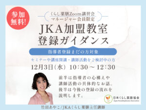 「JKA加盟教室登録ガイダンス」告知画像