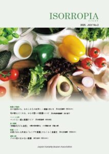 JKAウェブ会報誌イソロピアNo.2
