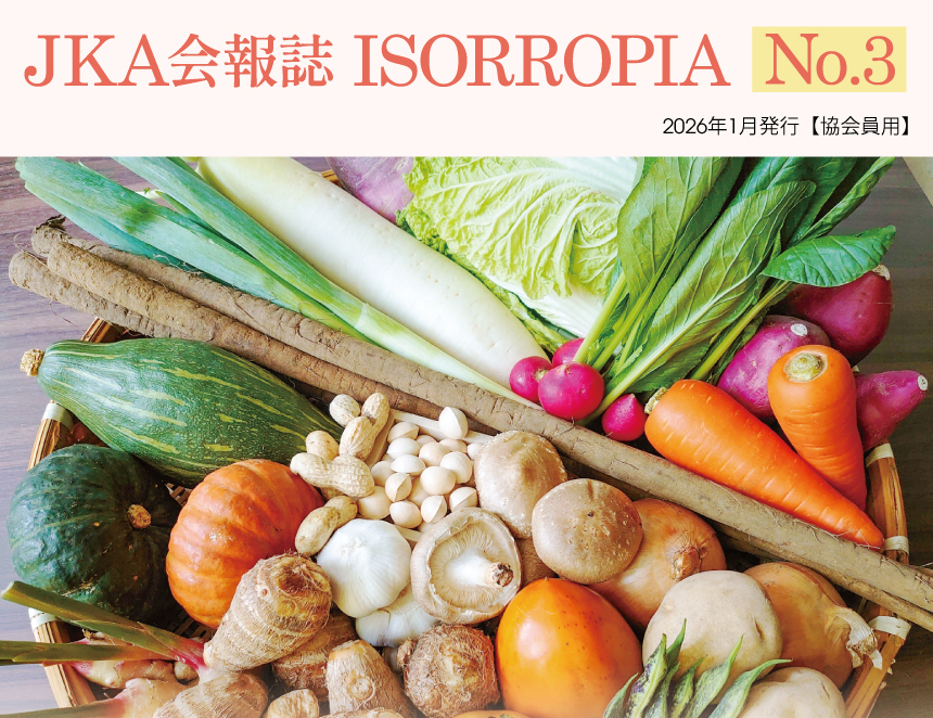 JKA会報誌イソロピア3号【協会員用】