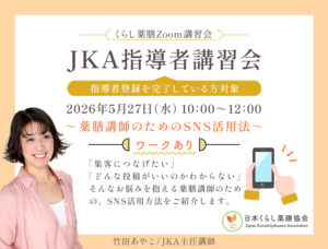 JKA指導者講習会2026のお知らせ
