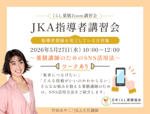 JKA指導者講習会2026のお知らせ