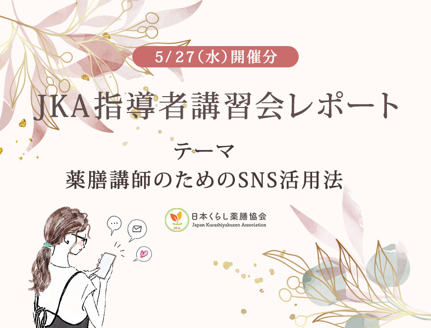 JKA指導者講習会2026セミナーレポート