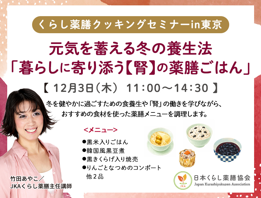 竹田先生のクッキングセミナーin東京