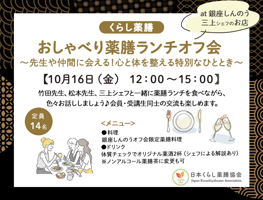 10/16オフ会at銀座しんのう